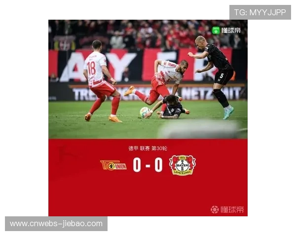 柏林联合0-0闷平弗赖堡，双方破门乏术
